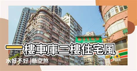 樓下是銀行風水